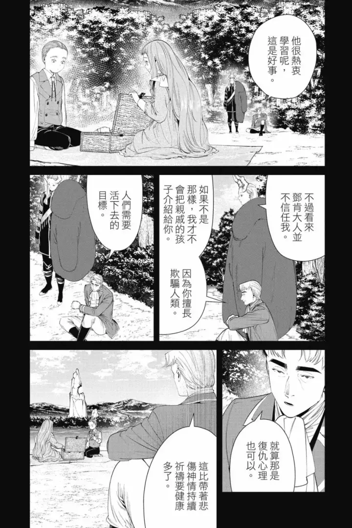 《葬送者芙莉莲》第10卷图82