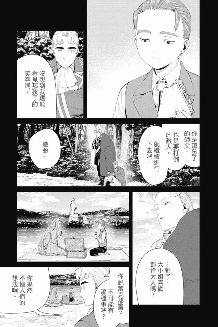 《葬送者芙莉莲》第10卷图83