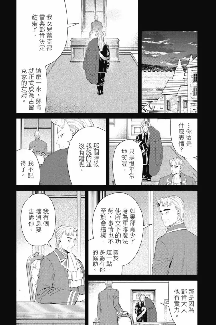 《葬送者芙莉莲》第10卷图85