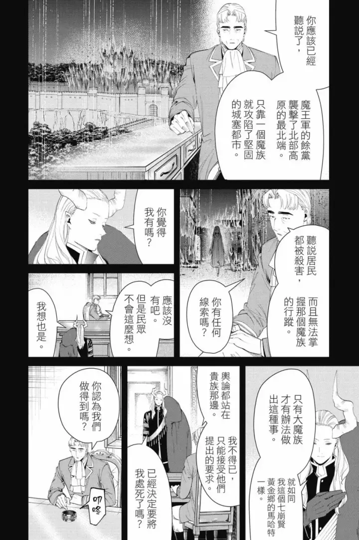 《葬送者芙莉莲》第10卷图86