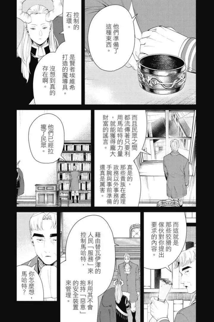 《葬送者芙莉莲》第10卷图87