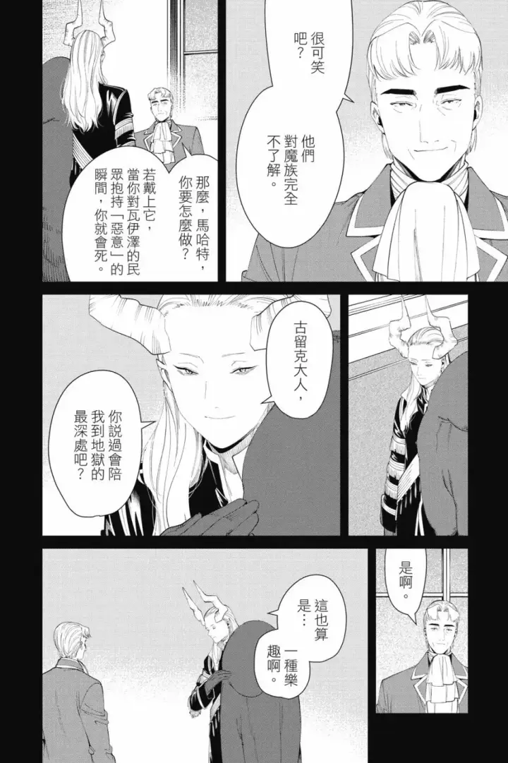 《葬送者芙莉莲》第10卷图88