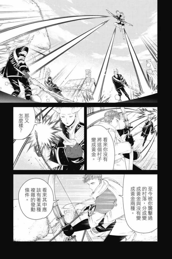 《葬送者芙莉莲》第10卷图9