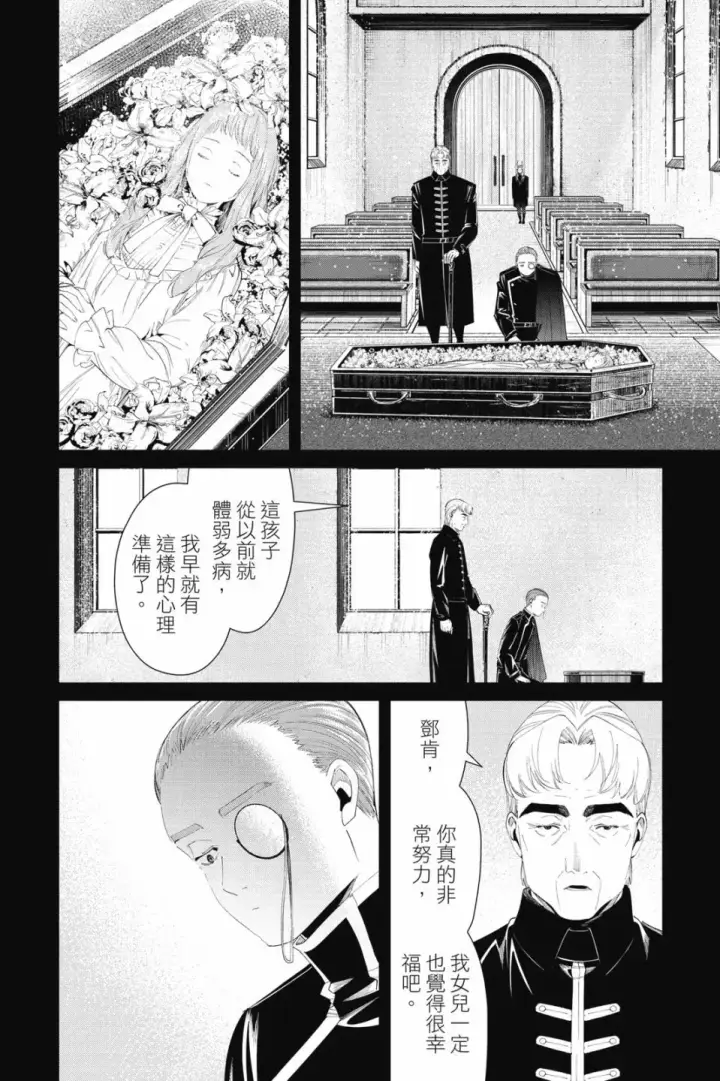 《葬送者芙莉莲》第10卷图90