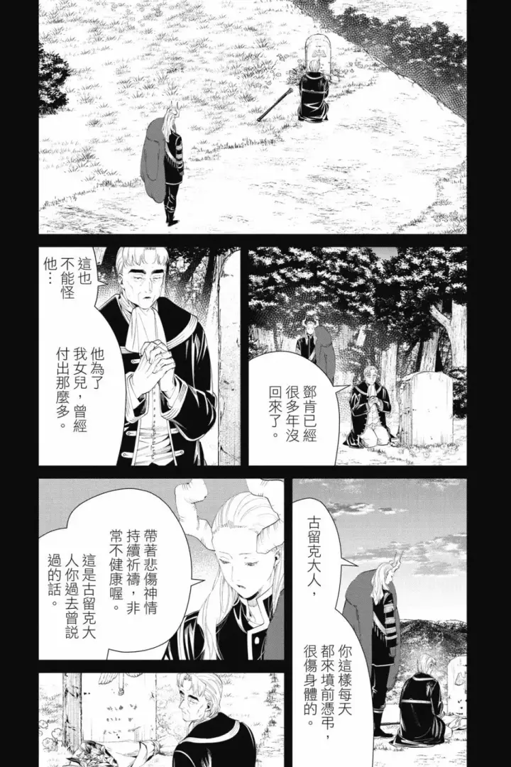 《葬送者芙莉莲》第10卷图91