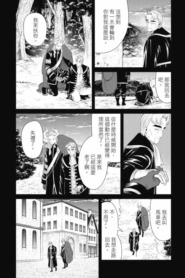 《葬送者芙莉莲》第10卷图92