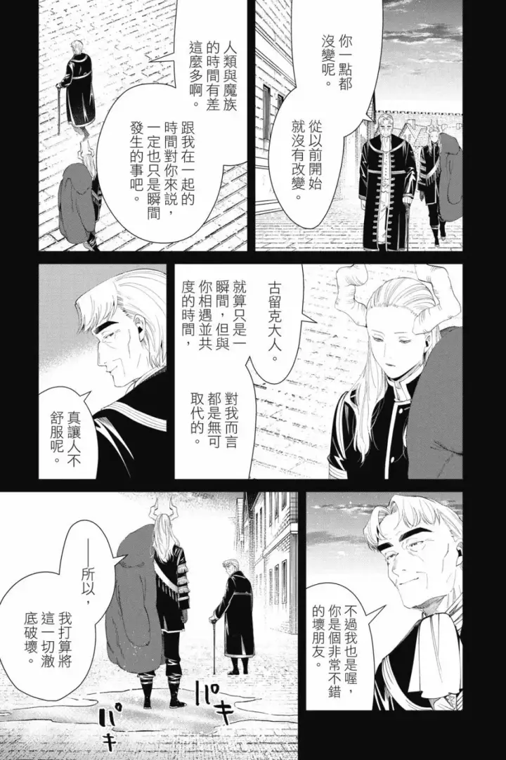 《葬送者芙莉莲》第10卷图93