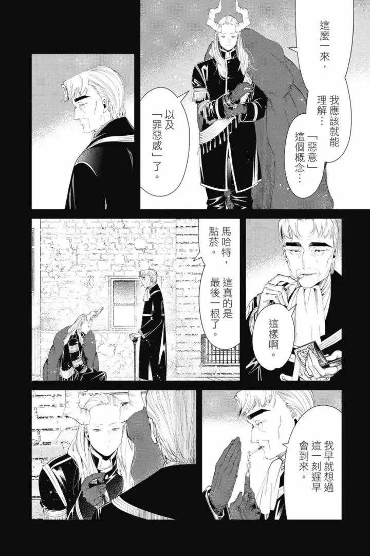 《葬送者芙莉莲》第10卷图94