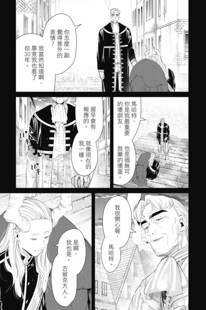《葬送者芙莉莲》第10卷图95