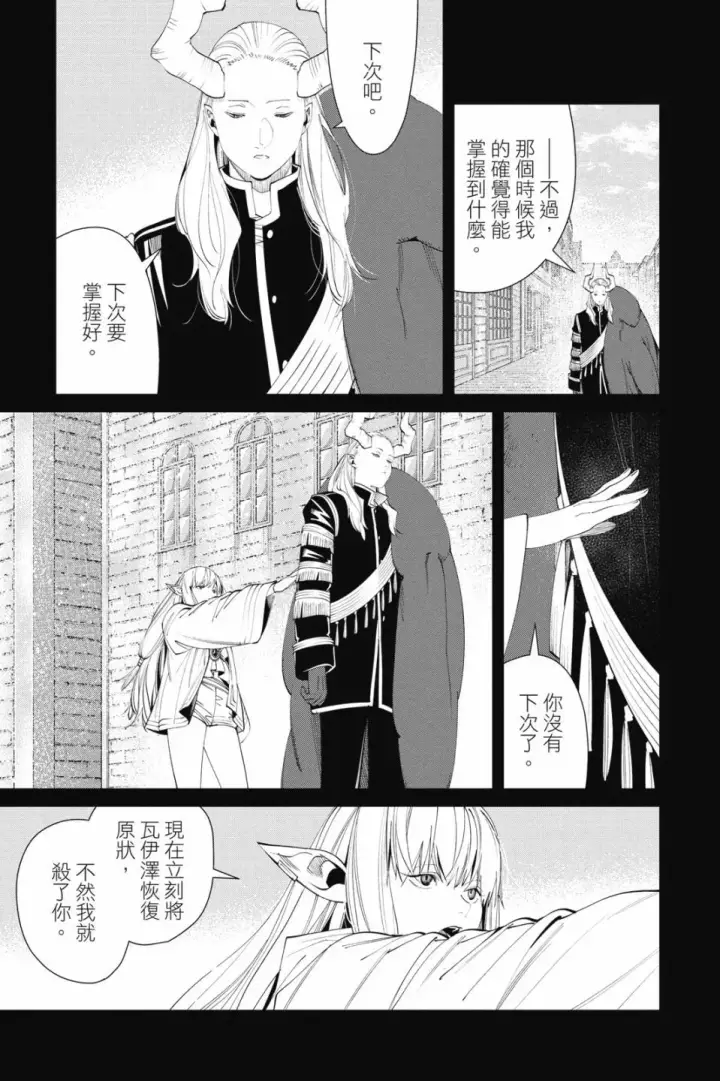 《葬送者芙莉莲》第10卷图99