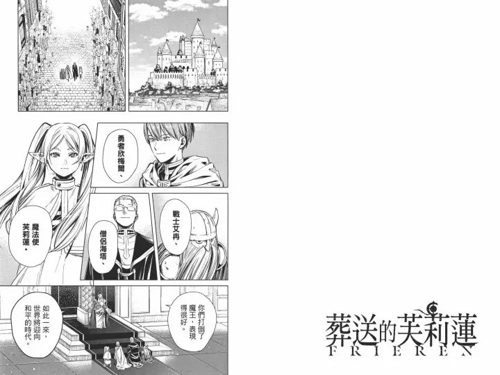 《葬送者芙莉莲》第01卷图10