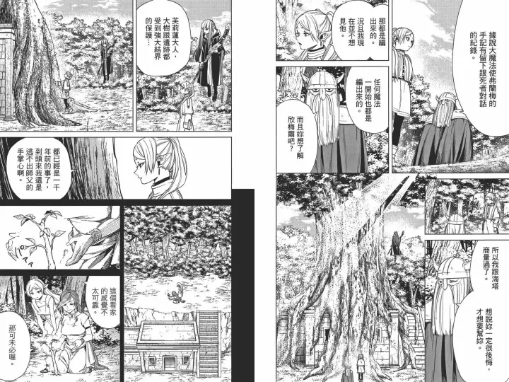 《葬送者芙莉莲》第01卷图101