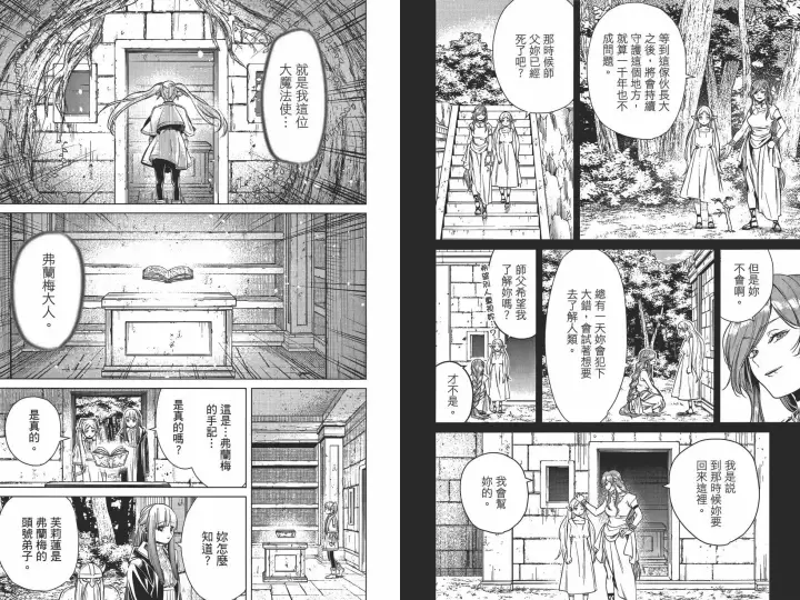 《葬送者芙莉莲》第01卷图102