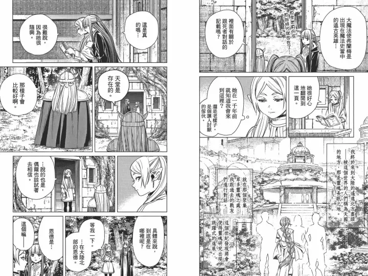 《葬送者芙莉莲》第01卷图103