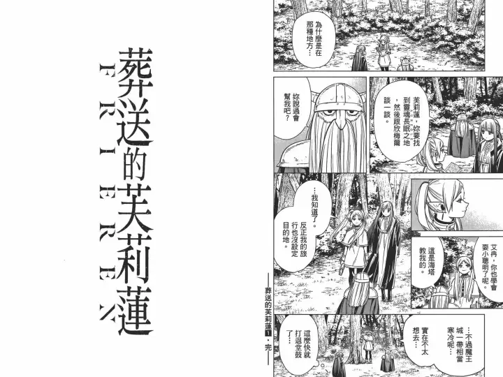 《葬送者芙莉莲》第01卷图105
