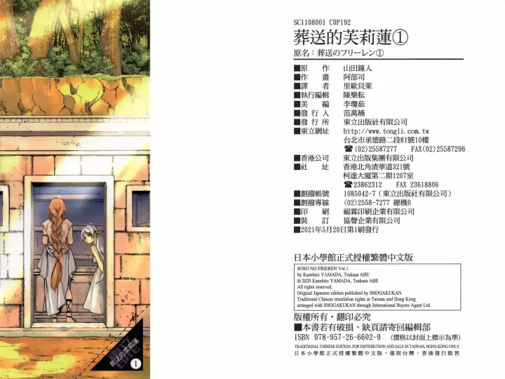 《葬送者芙莉莲》第01卷图106