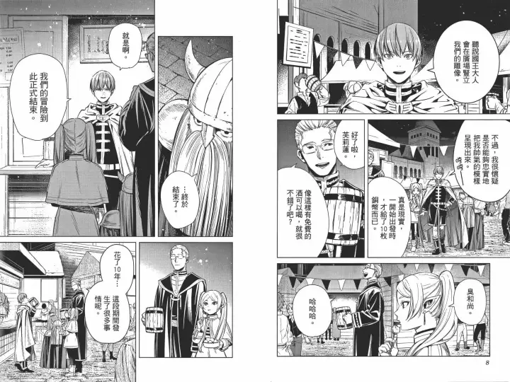 《葬送者芙莉莲》第01卷图11