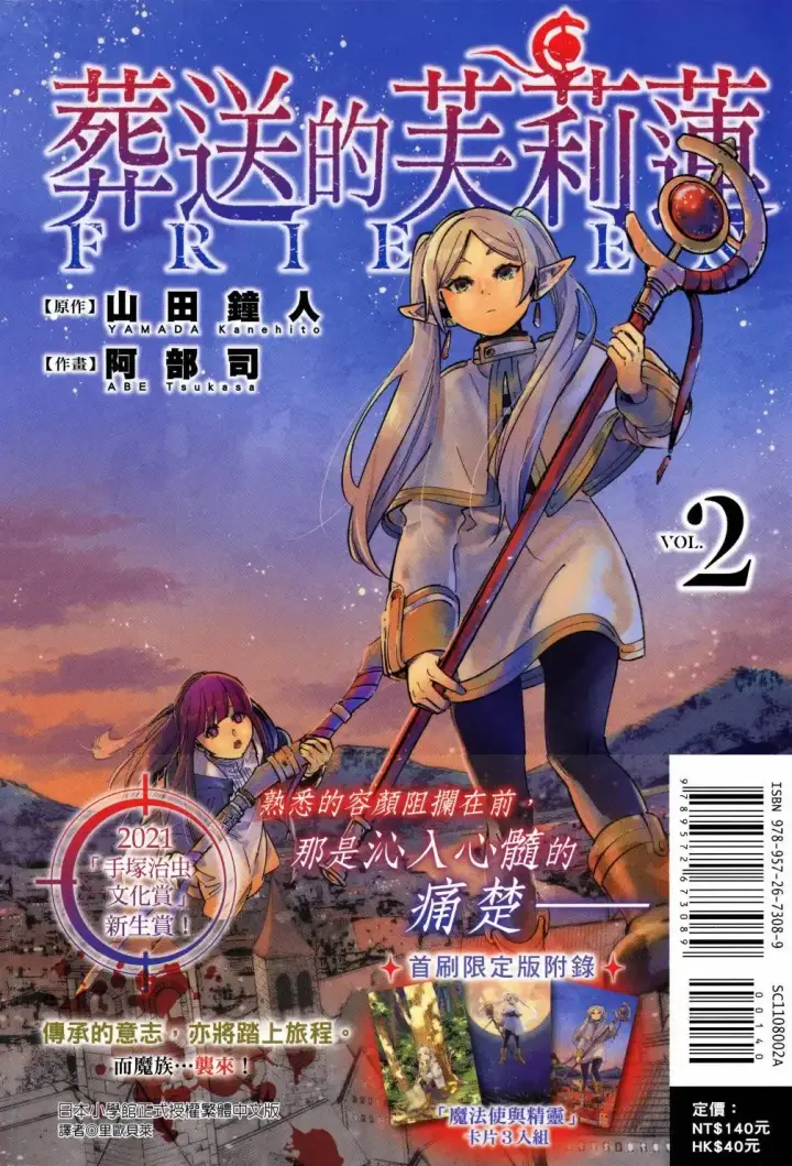 《葬送者芙莉莲》第01卷图111