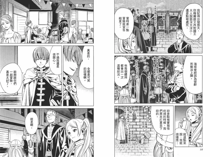 《葬送者芙莉莲》第01卷图12