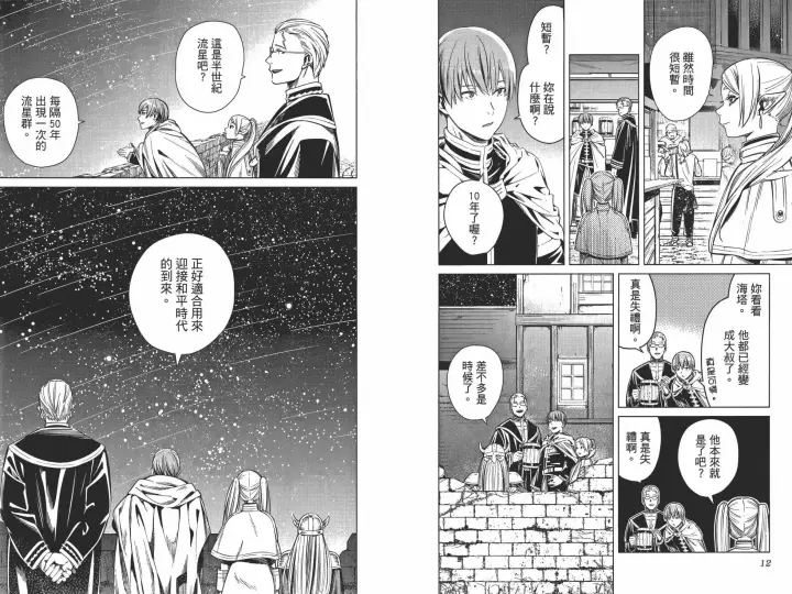 《葬送者芙莉莲》第01卷图13