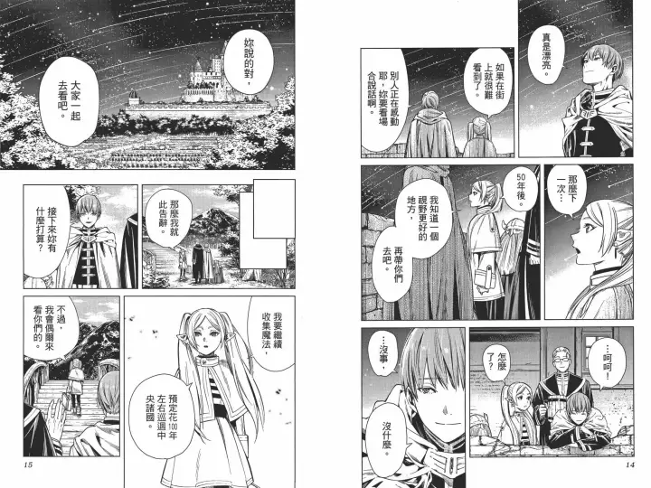 《葬送者芙莉莲》第01卷图14