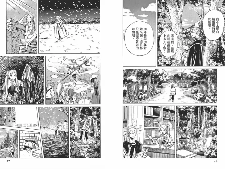 《葬送者芙莉莲》第01卷图15
