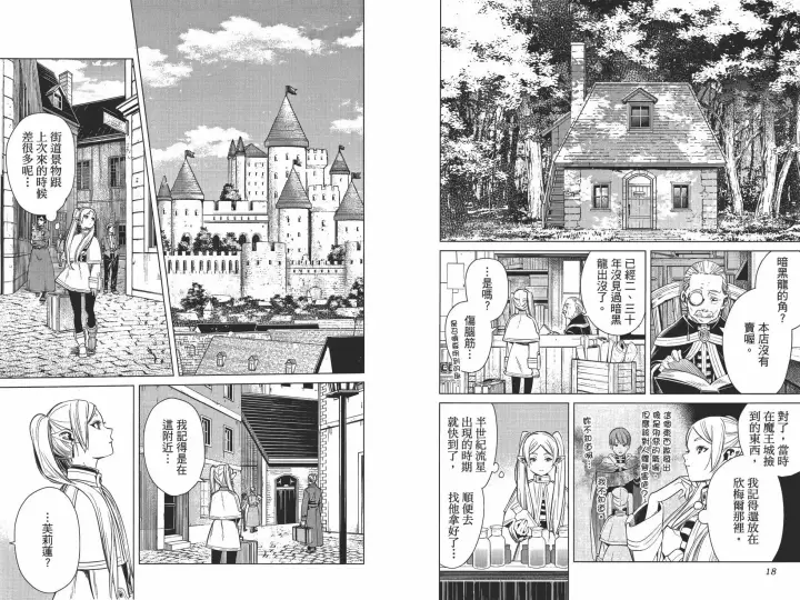 《葬送者芙莉莲》第01卷图16