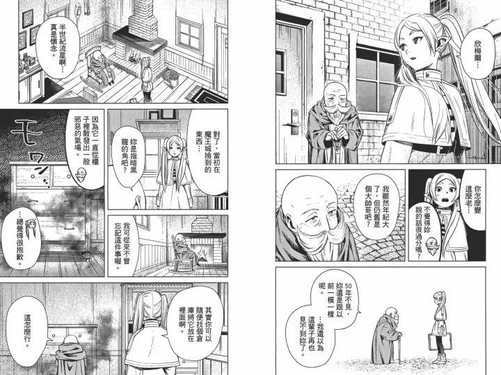 《葬送者芙莉莲》第01卷图17