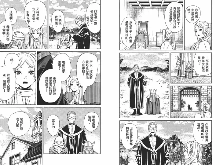 《葬送者芙莉莲》第01卷图19