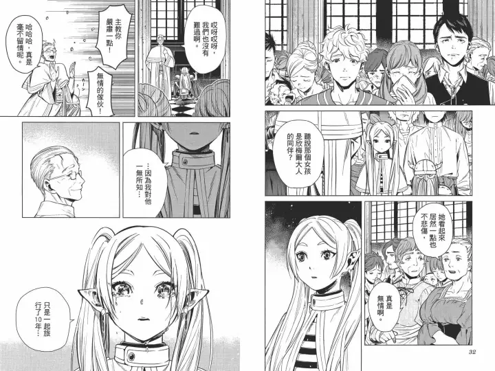 《葬送者芙莉莲》第01卷图23