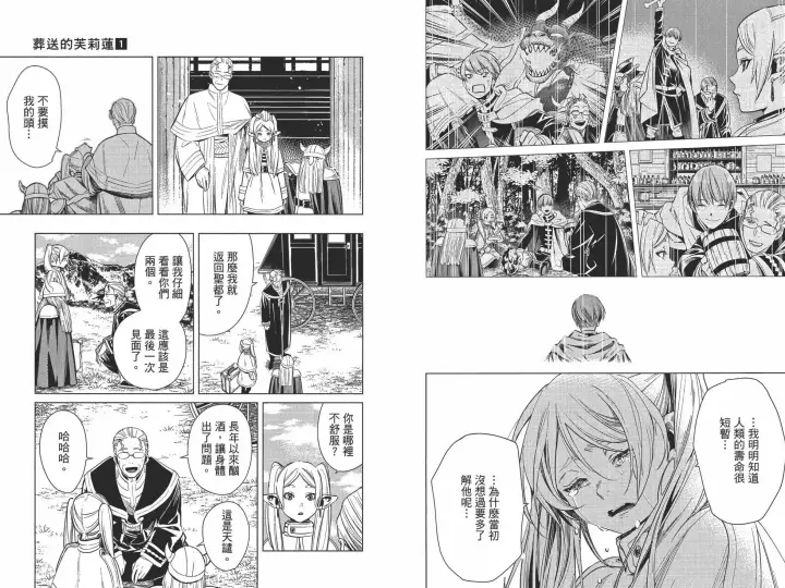 《葬送者芙莉莲》第01卷图24