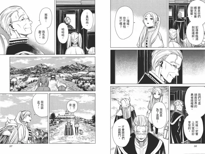 《葬送者芙莉莲》第01卷图25