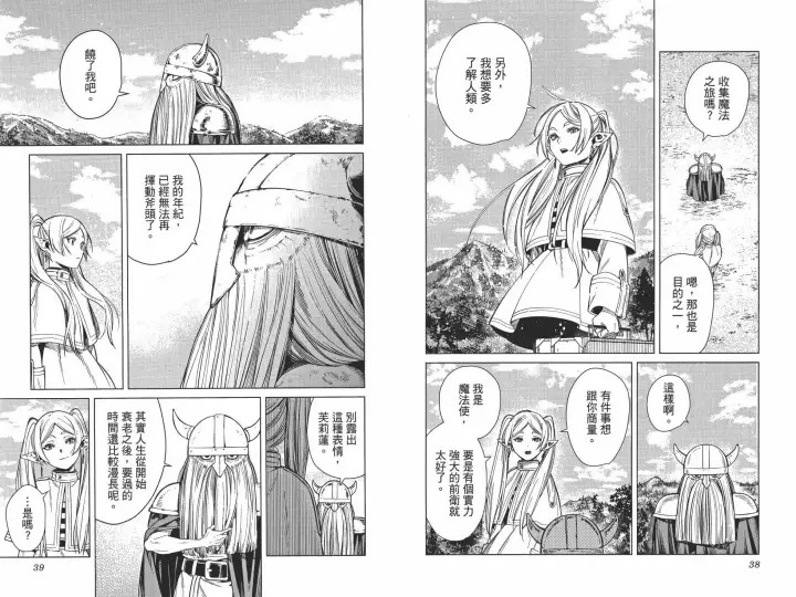 《葬送者芙莉莲》第01卷图26