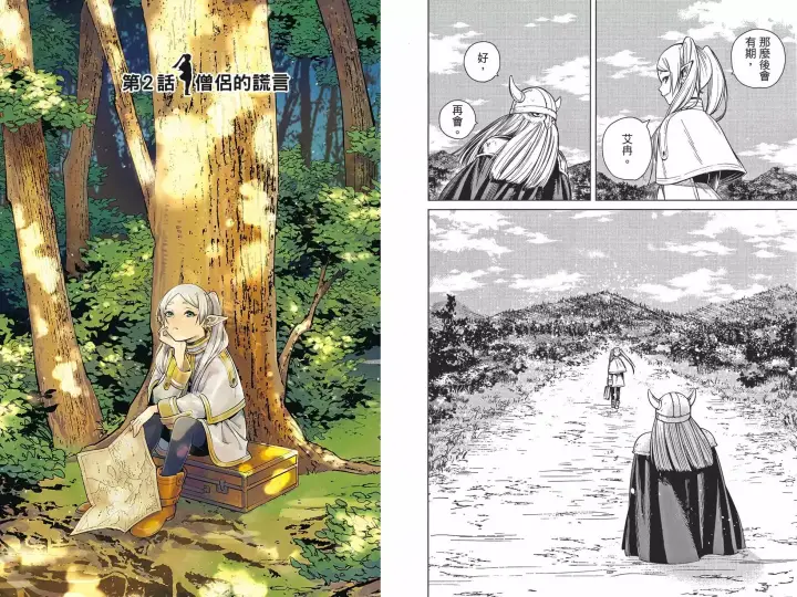 《葬送者芙莉莲》第01卷图27