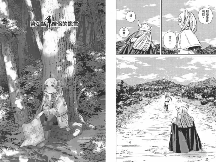 《葬送者芙莉莲》第01卷图28