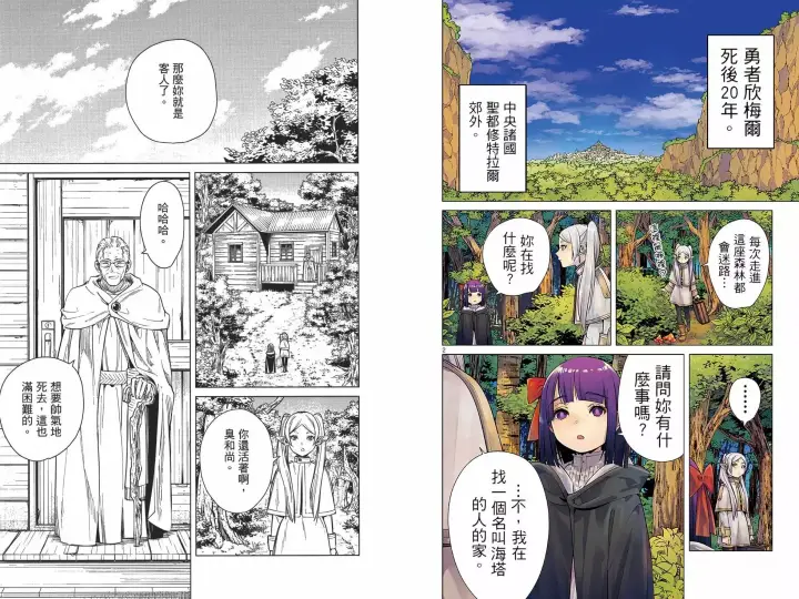 《葬送者芙莉莲》第01卷图29