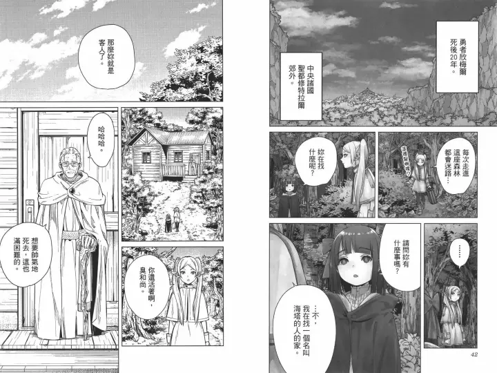 《葬送者芙莉莲》第01卷图30