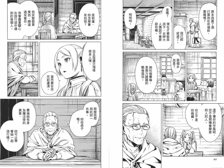 《葬送者芙莉莲》第01卷图31