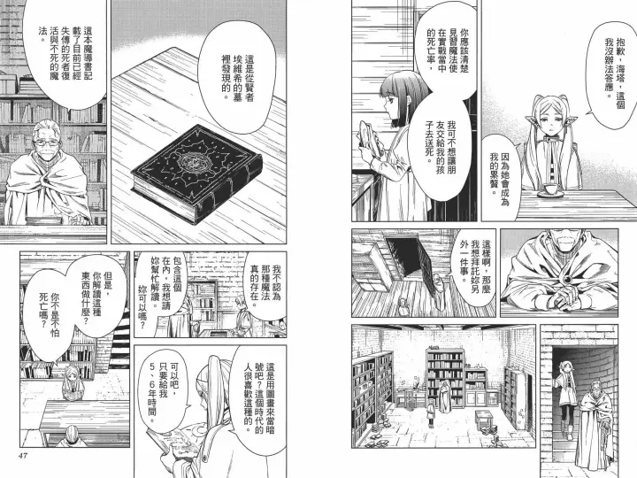《葬送者芙莉莲》第01卷图32