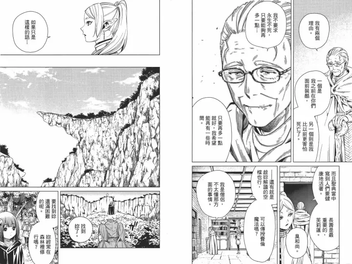 《葬送者芙莉莲》第01卷图33