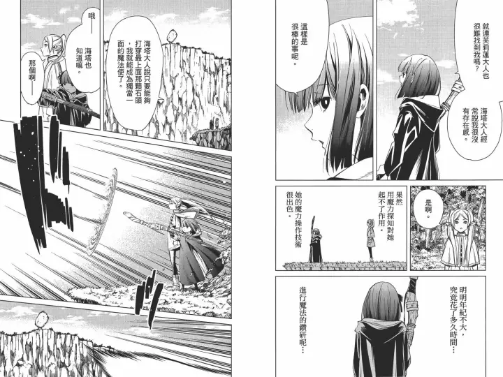 《葬送者芙莉莲》第01卷图34