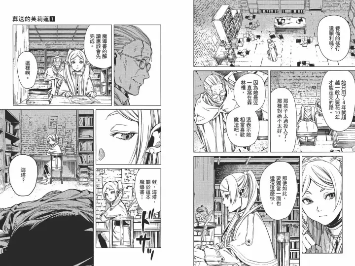 《葬送者芙莉莲》第01卷图37