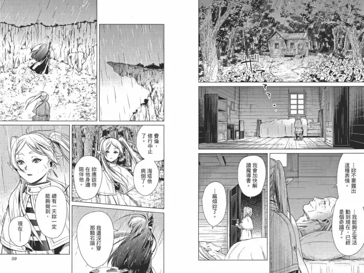 《葬送者芙莉莲》第01卷图38