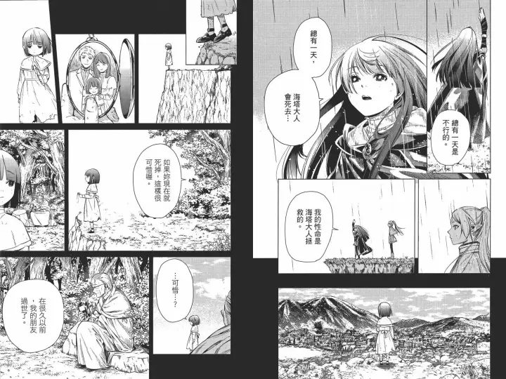 《葬送者芙莉莲》第01卷图39