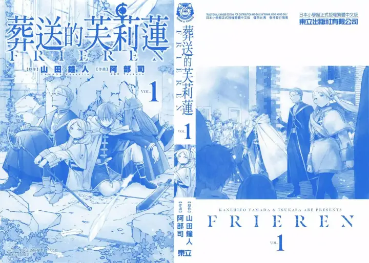 《葬送者芙莉莲》第01卷图4