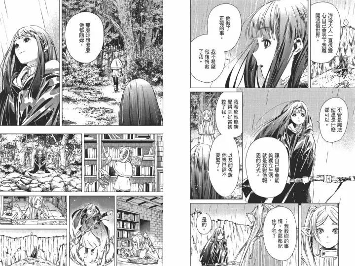 《葬送者芙莉莲》第01卷图41