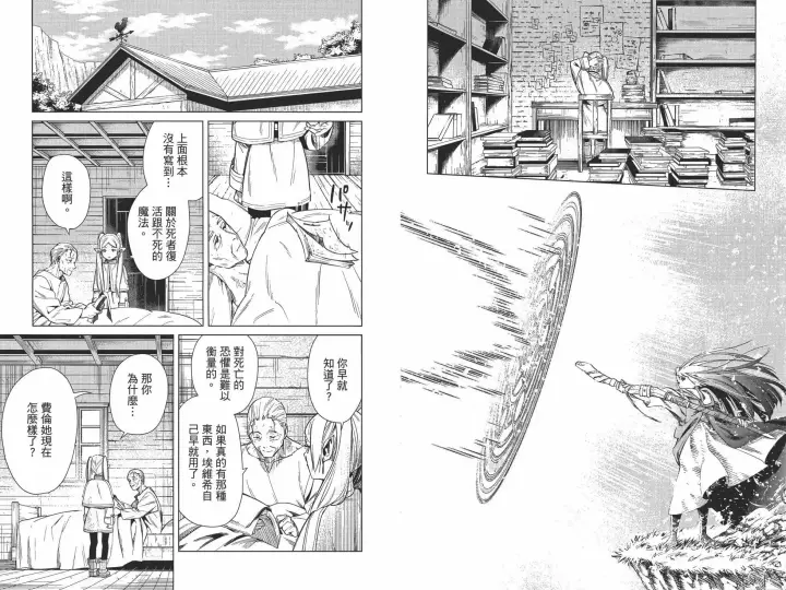 《葬送者芙莉莲》第01卷图42