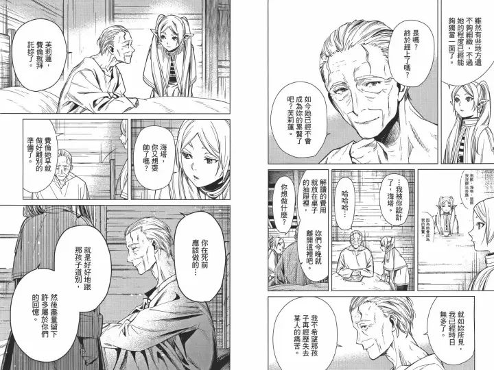 《葬送者芙莉莲》第01卷图43
