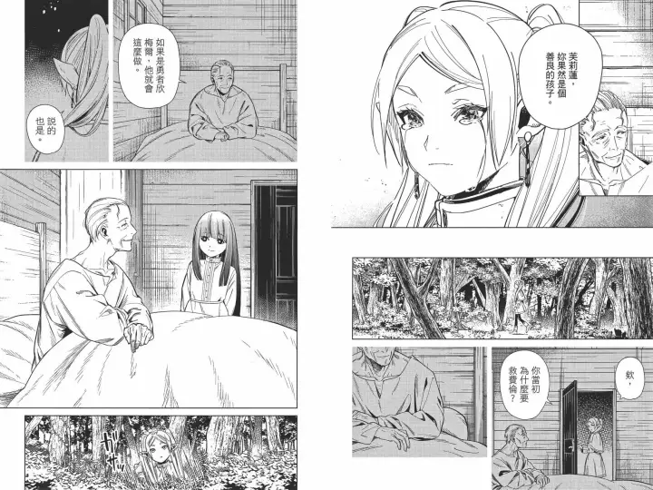 《葬送者芙莉莲》第01卷图44