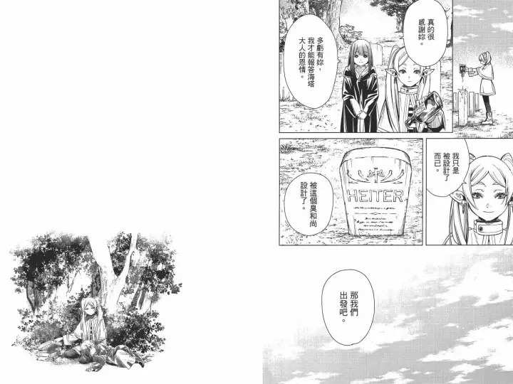 《葬送者芙莉莲》第01卷图46